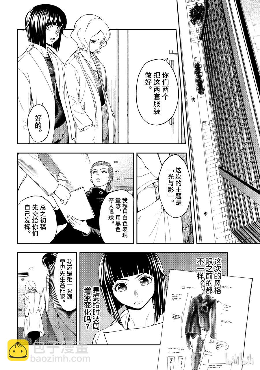 《请在伸展台上微笑》87 第6页