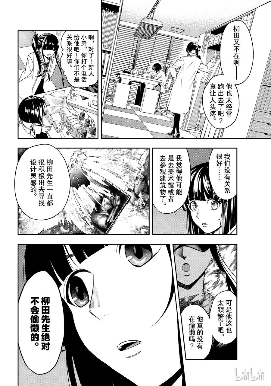 《请在伸展台上微笑》87 第8页