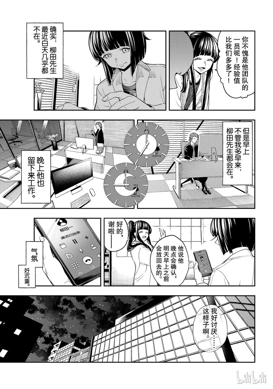 《请在伸展台上微笑》87 第9页