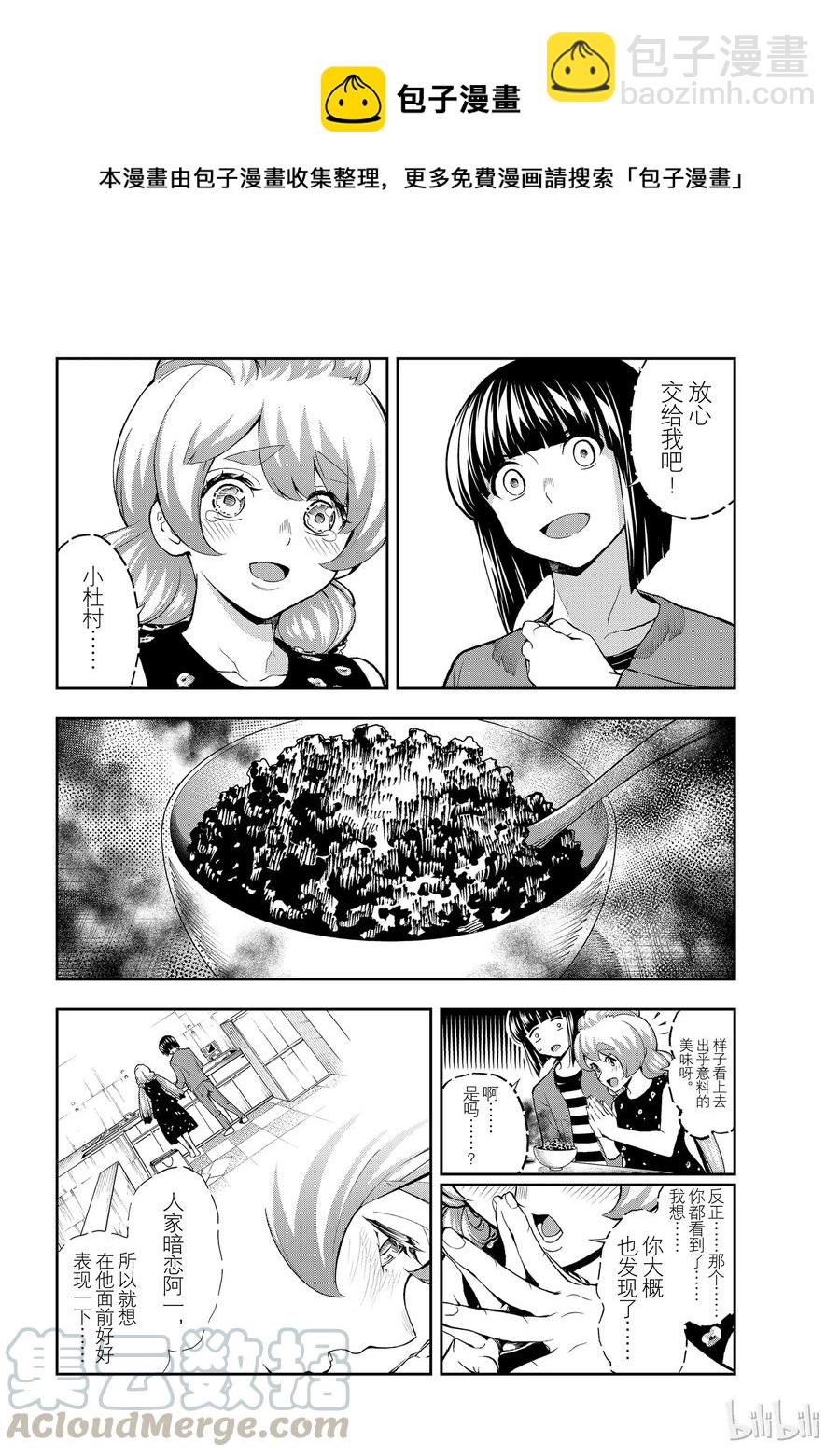 《请在伸展台上微笑》88 第10页
