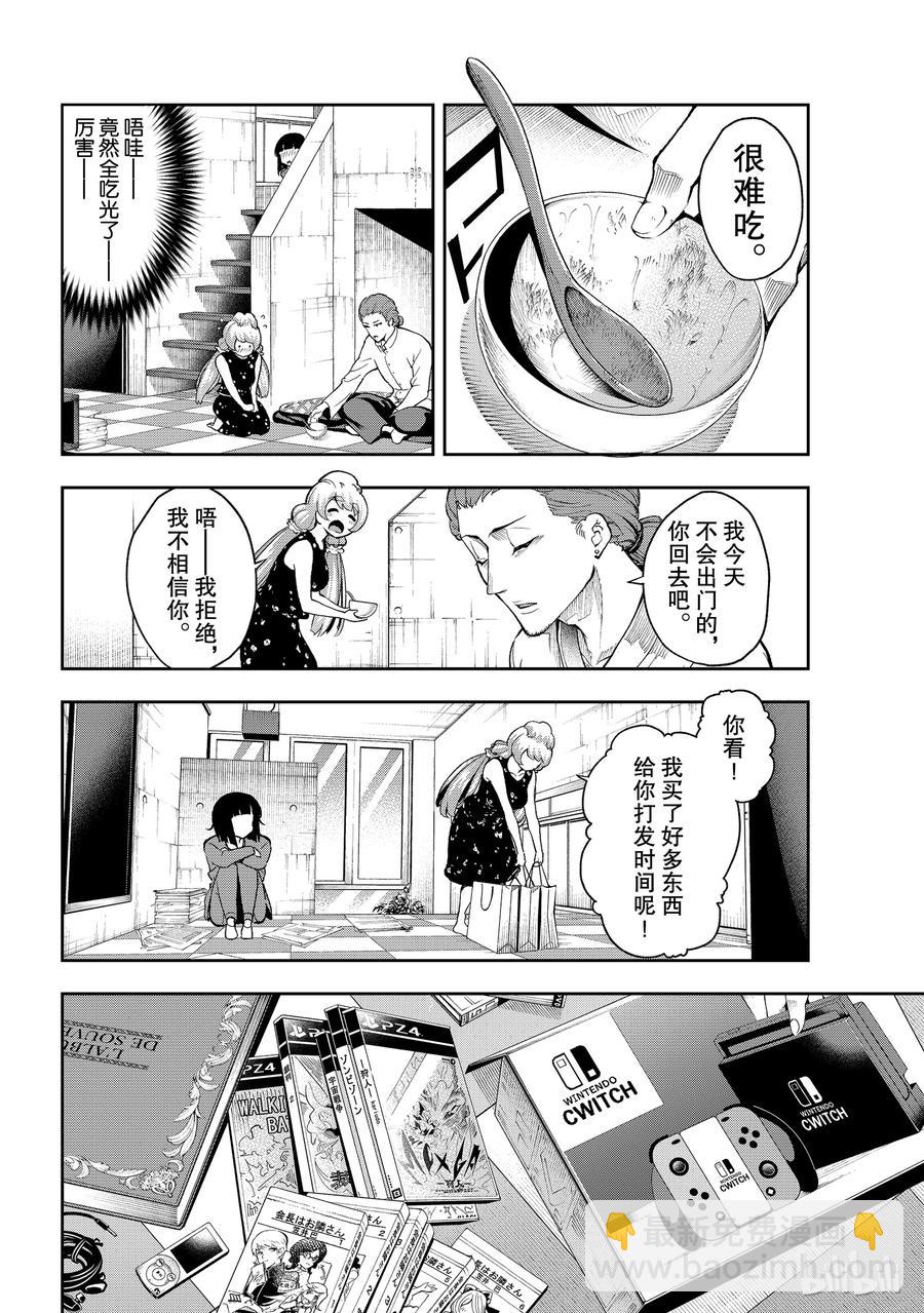 《请在伸展台上微笑》88 第12页