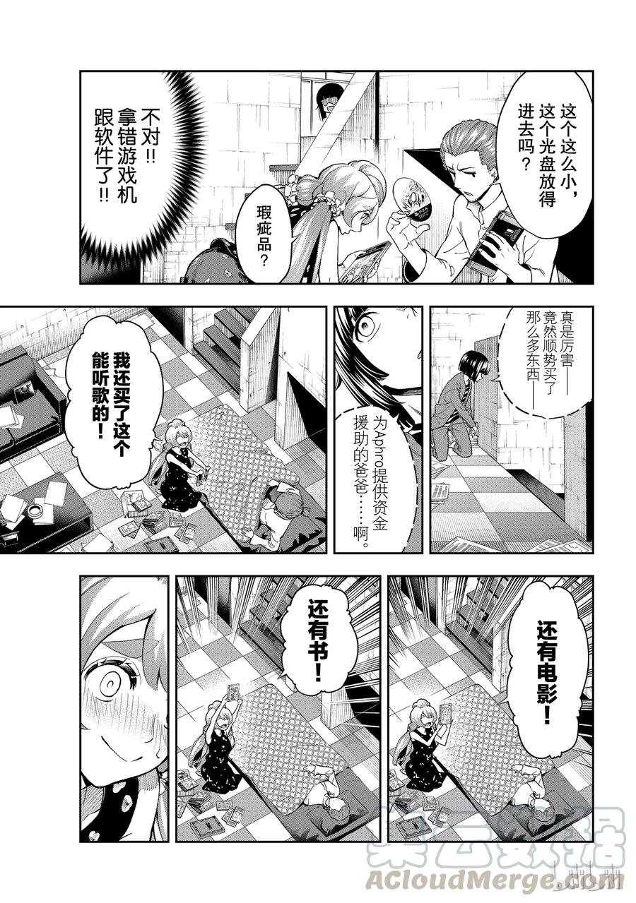 《请在伸展台上微笑》88 第13页