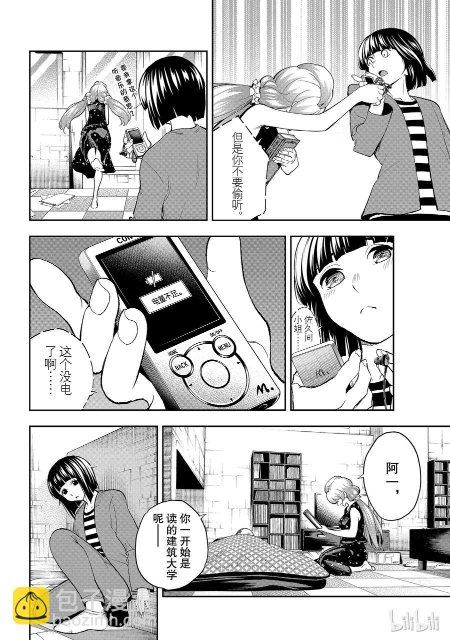 《请在伸展台上微笑》88 第18页