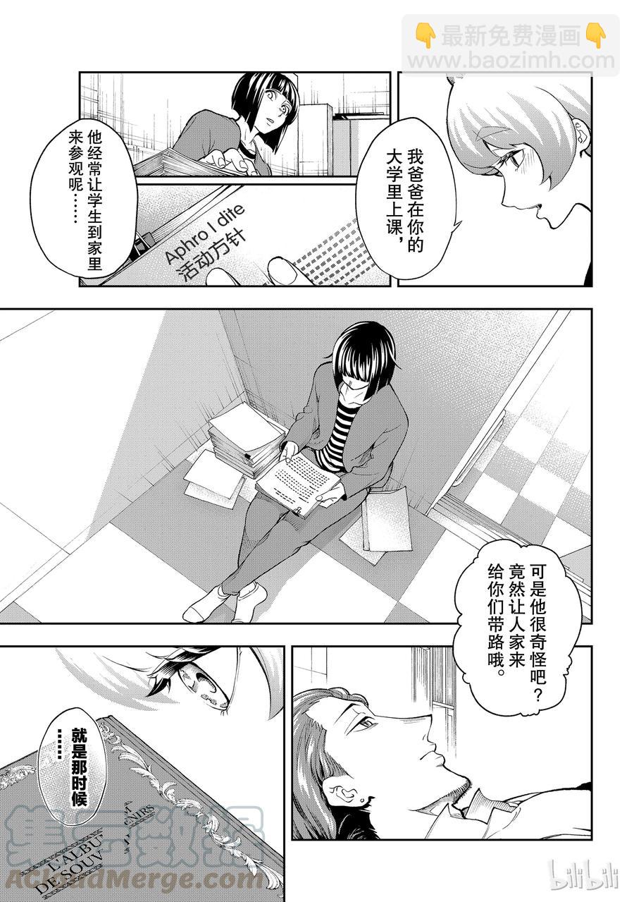《请在伸展台上微笑》88 第19页