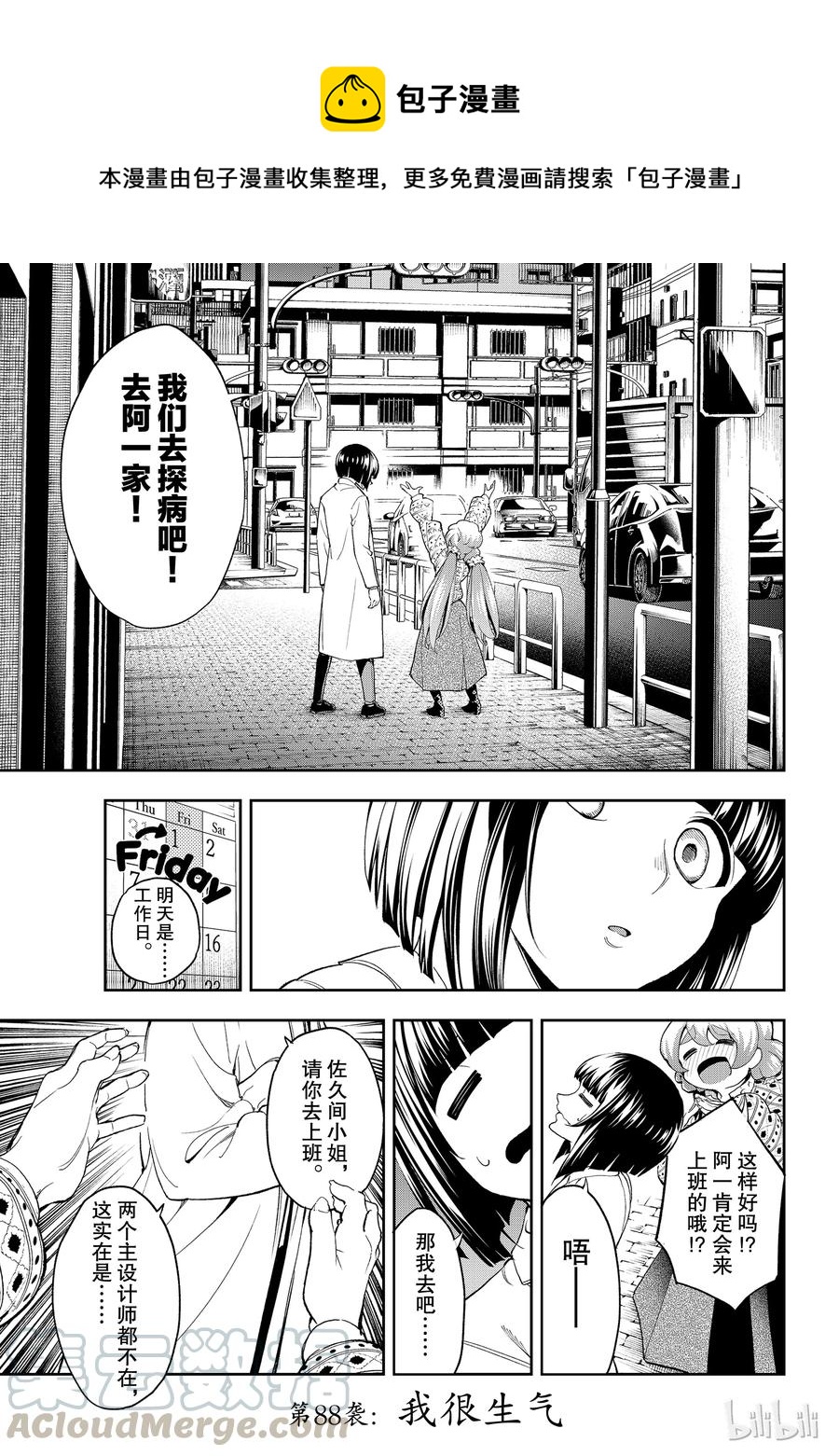 《请在伸展台上微笑》88 第1页