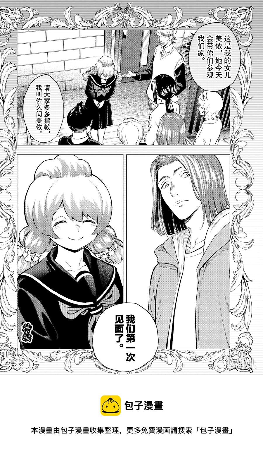 《请在伸展台上微笑》88 第20页