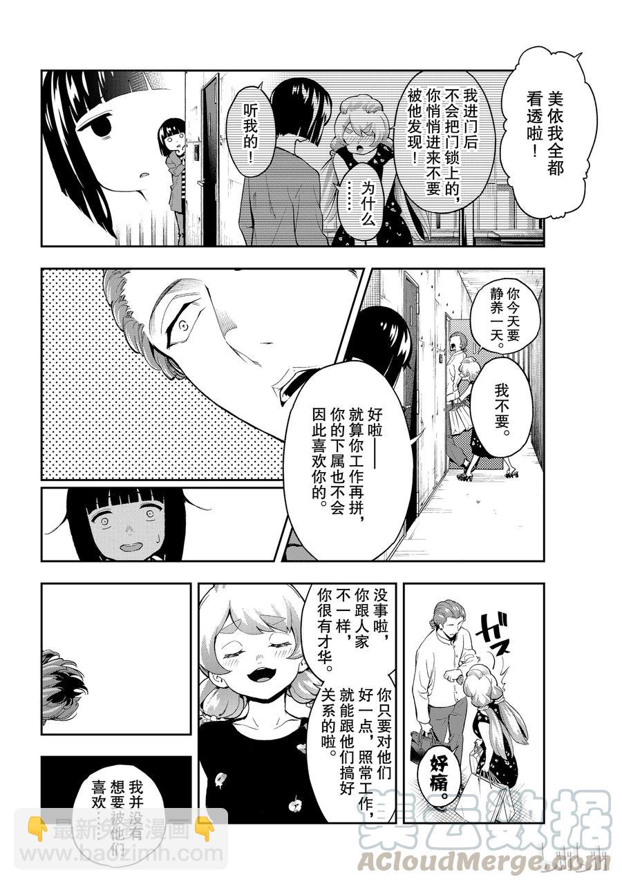 《请在伸展台上微笑》88 第4页
