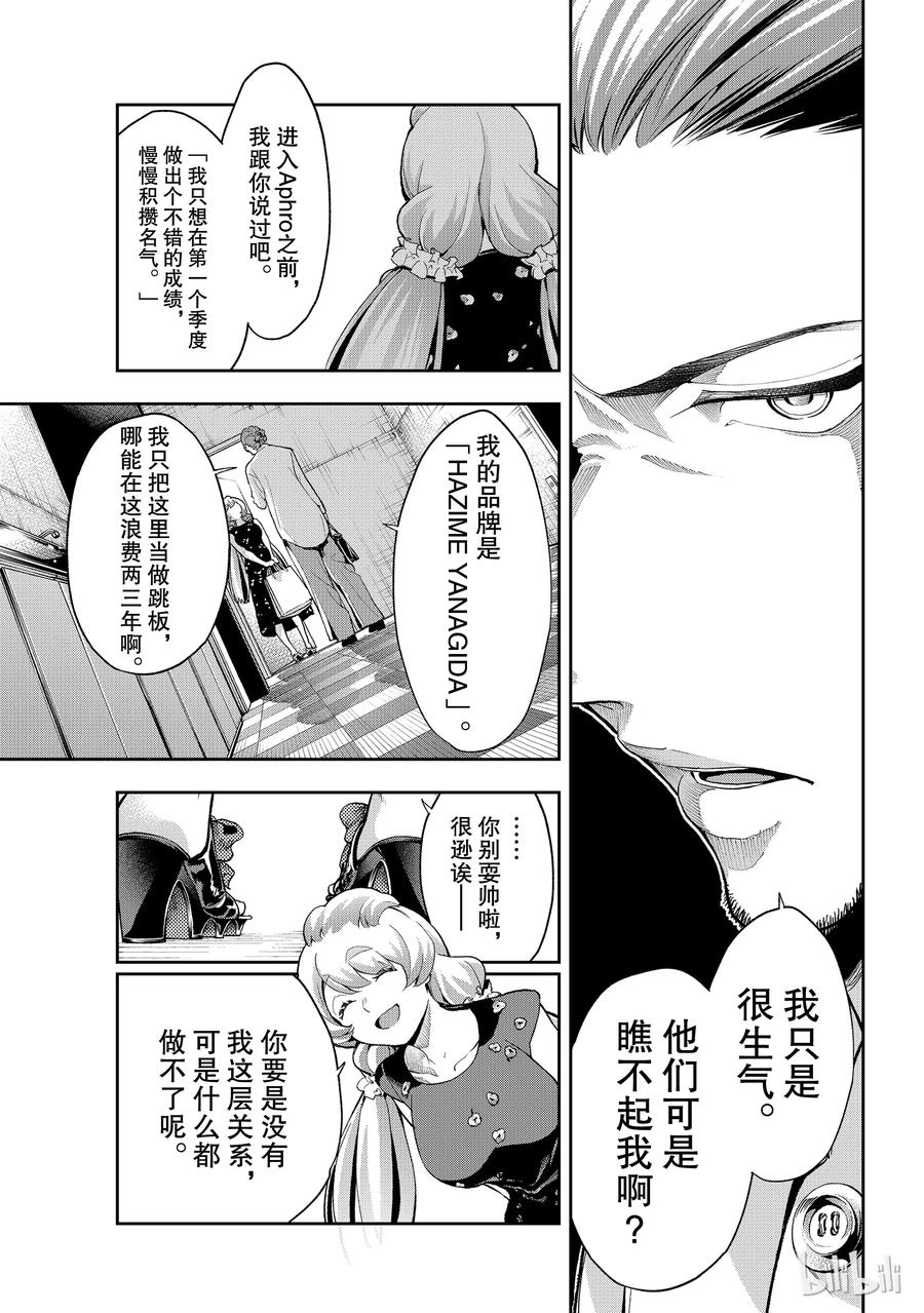 《请在伸展台上微笑》88 第5页