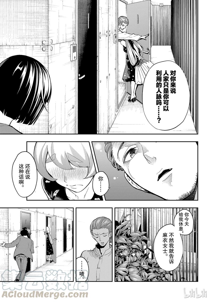 《请在伸展台上微笑》88 第7页