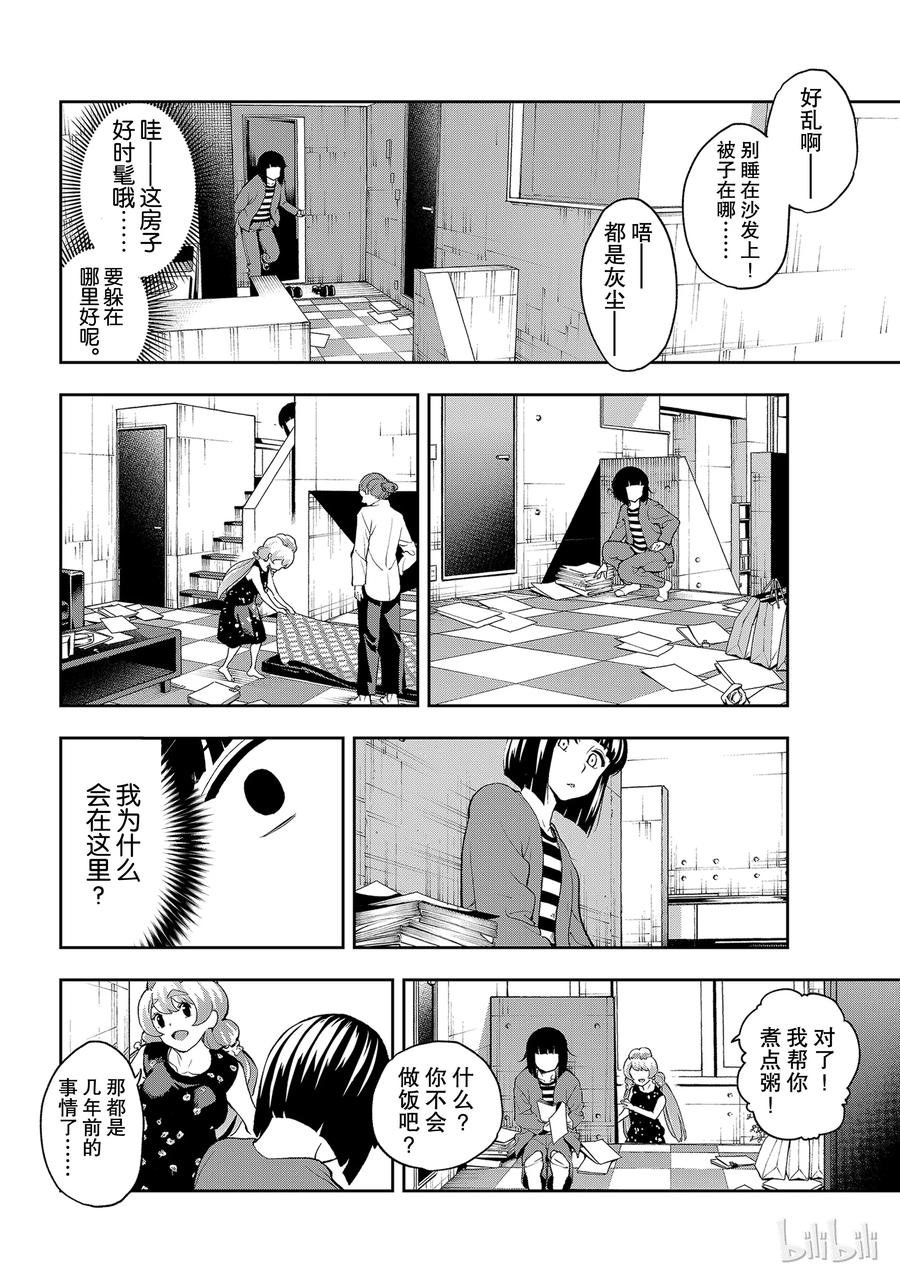《请在伸展台上微笑》88 第8页