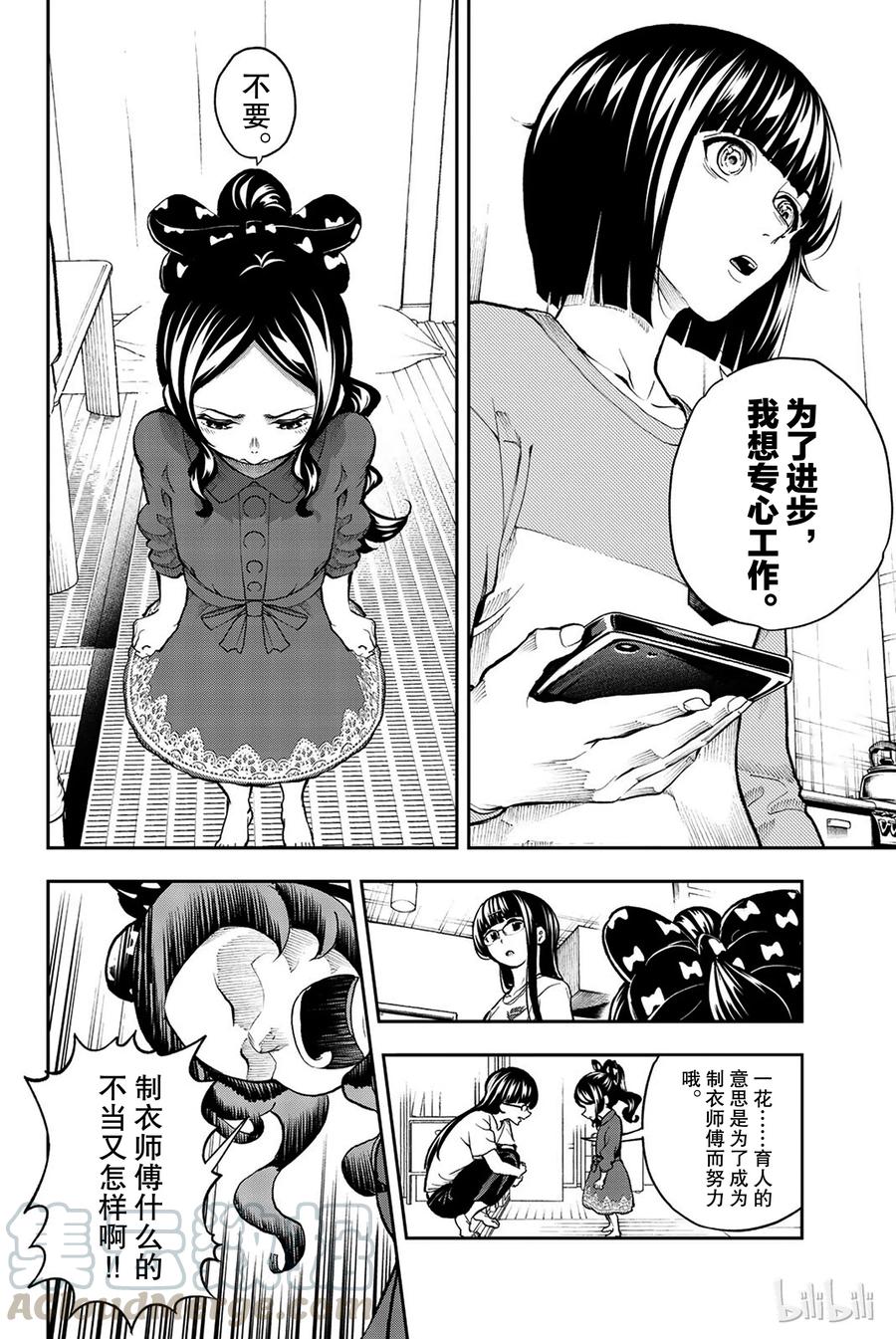《请在伸展台上微笑》86 第10页