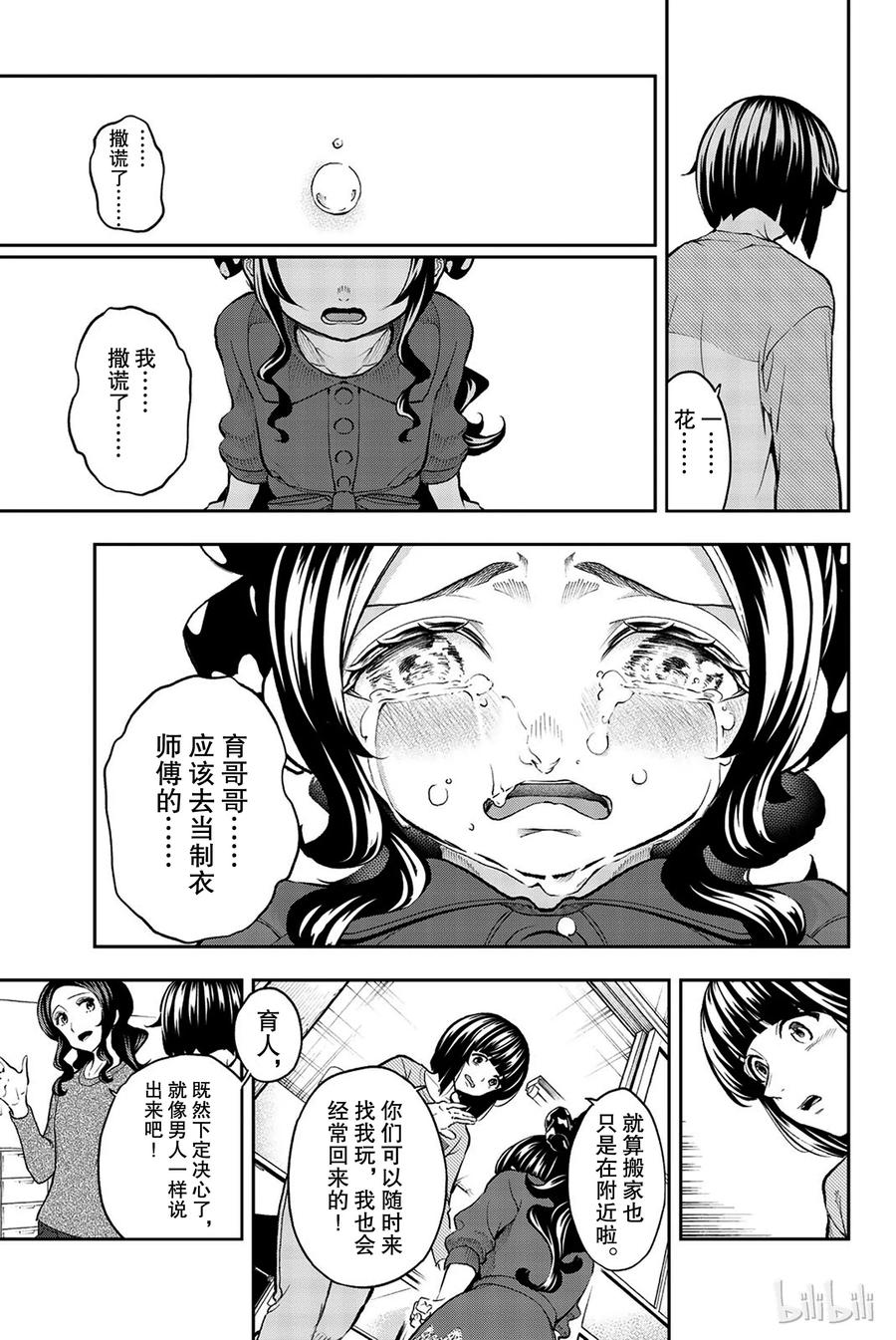 《请在伸展台上微笑》86 第11页