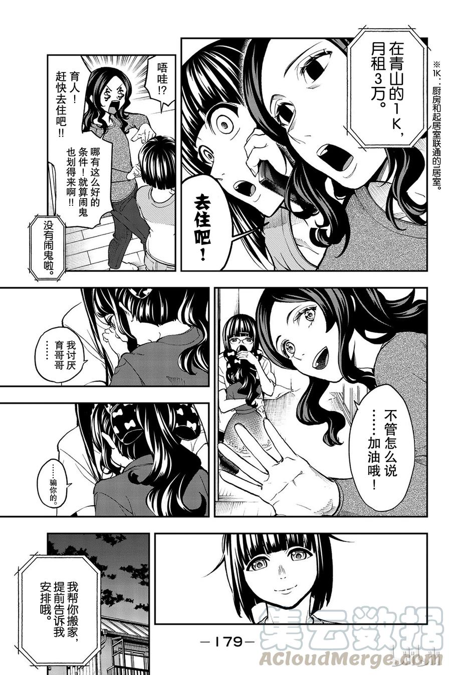 《请在伸展台上微笑》86 第13页