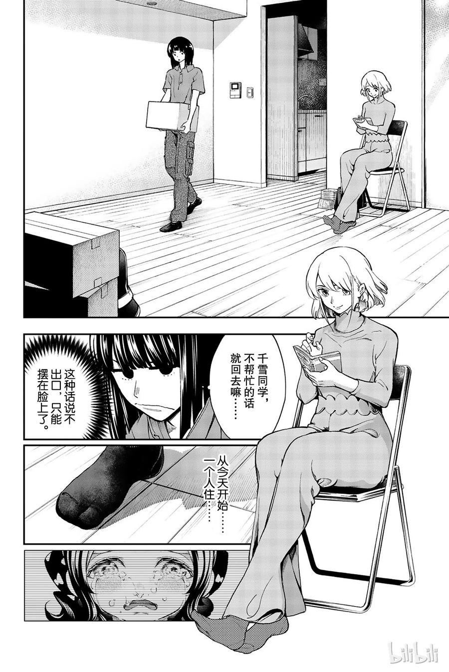 《请在伸展台上微笑》86 第14页