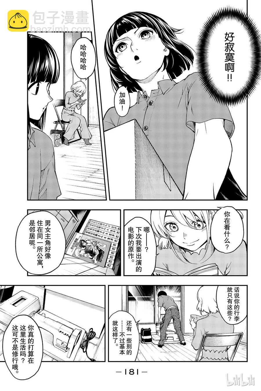 《请在伸展台上微笑》86 第15页