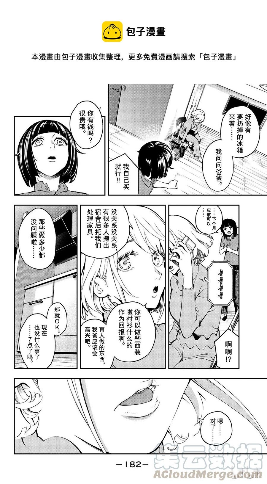 《请在伸展台上微笑》86 第16页
