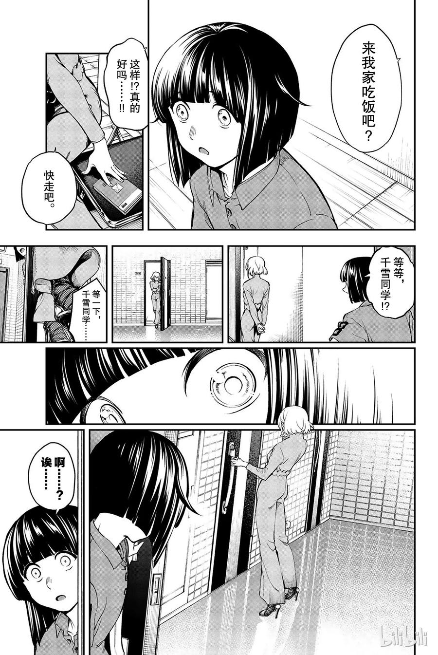 《请在伸展台上微笑》86 第17页