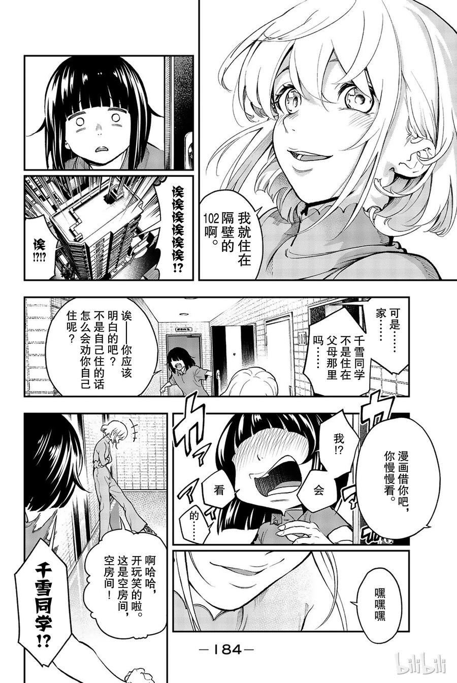 《请在伸展台上微笑》86 第18页