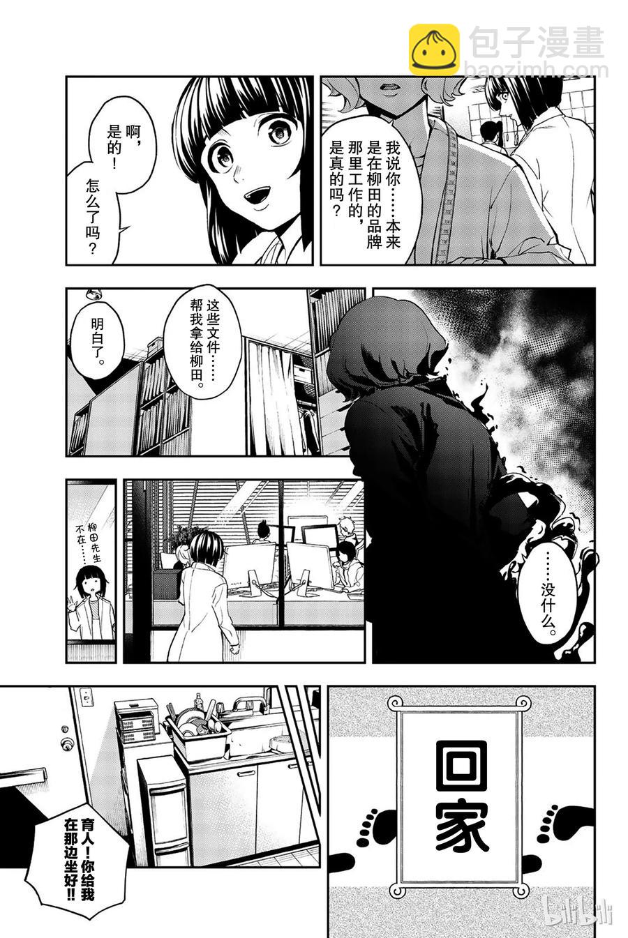 《请在伸展台上微笑》86 第3页