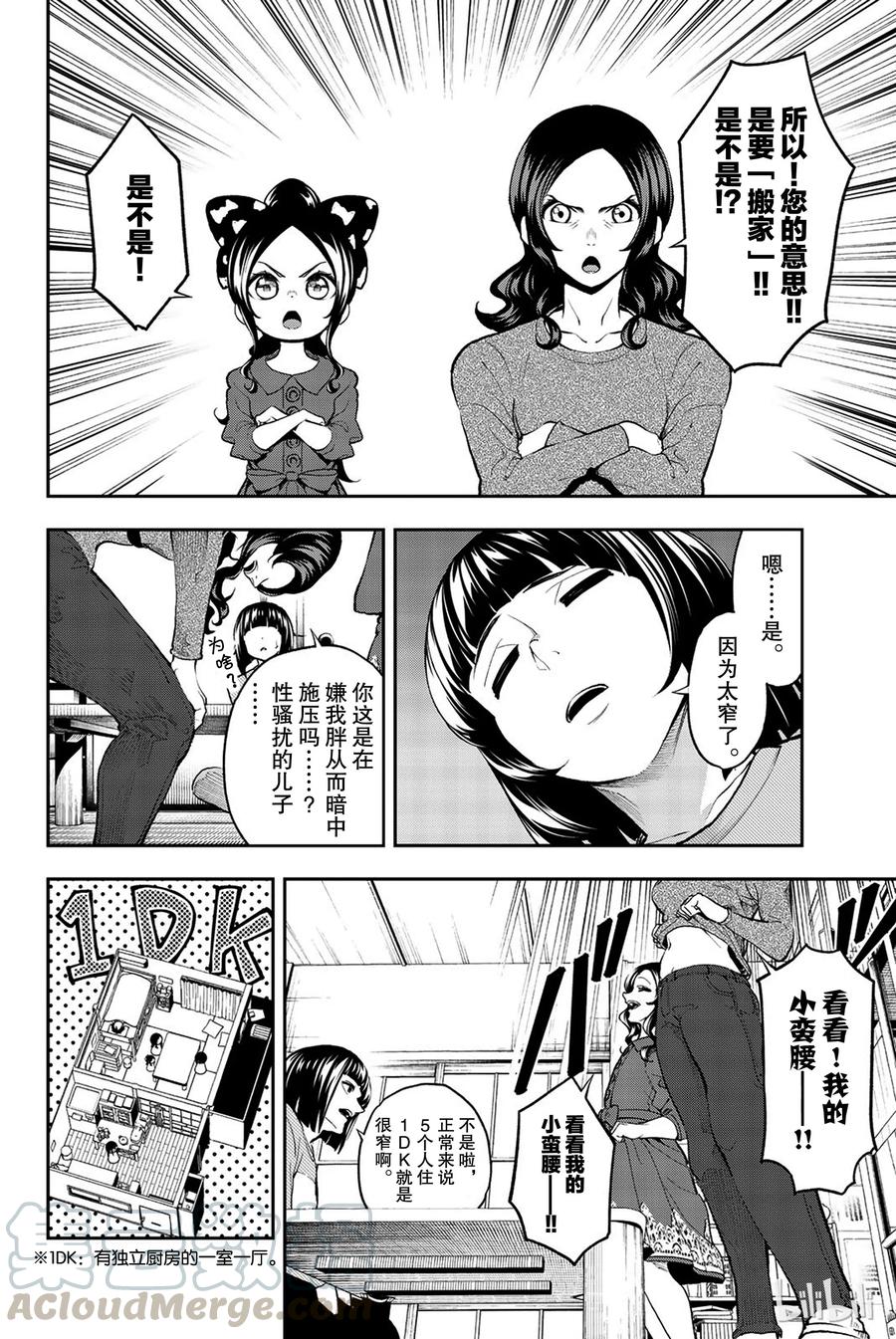 《请在伸展台上微笑》86 第4页
