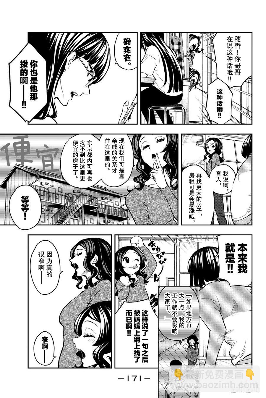 《请在伸展台上微笑》86 第5页