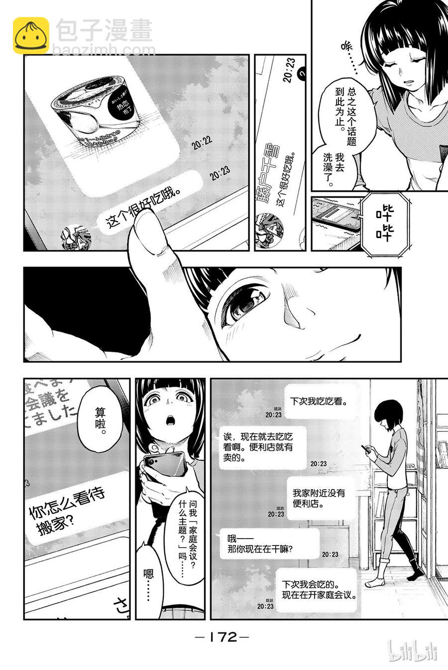 《请在伸展台上微笑》86 第6页
