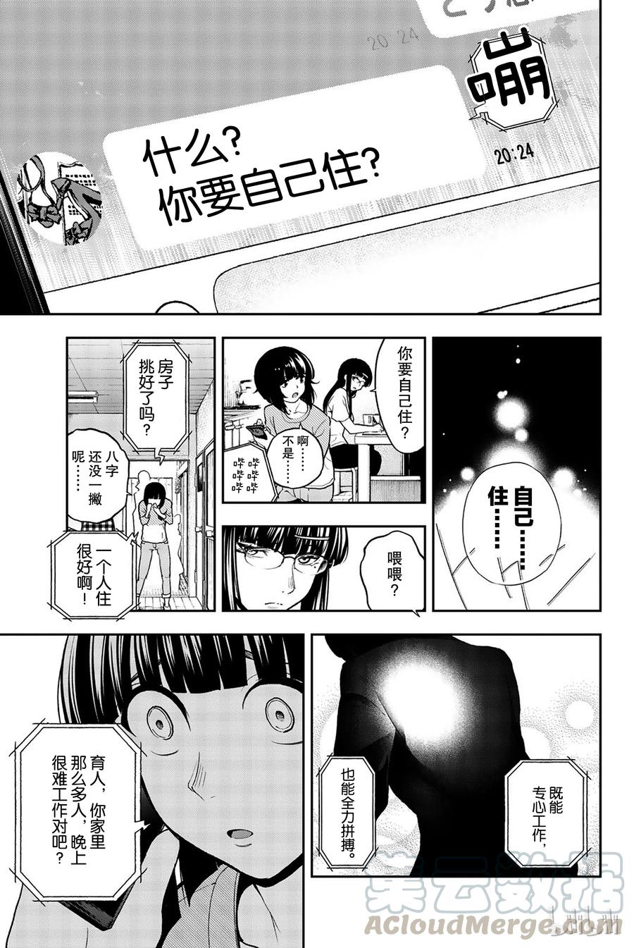 《请在伸展台上微笑》86 第7页
