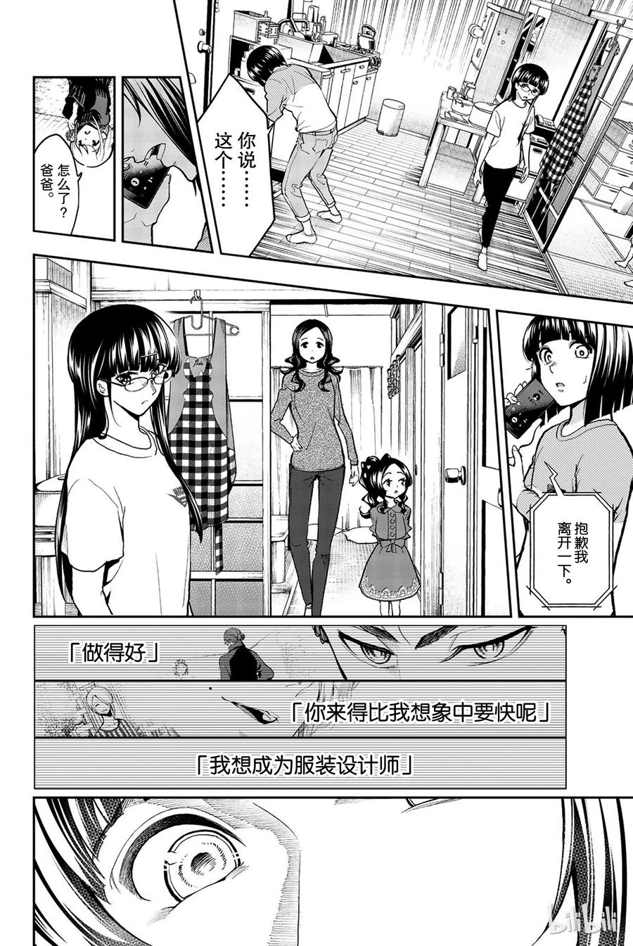 《请在伸展台上微笑》86 第8页