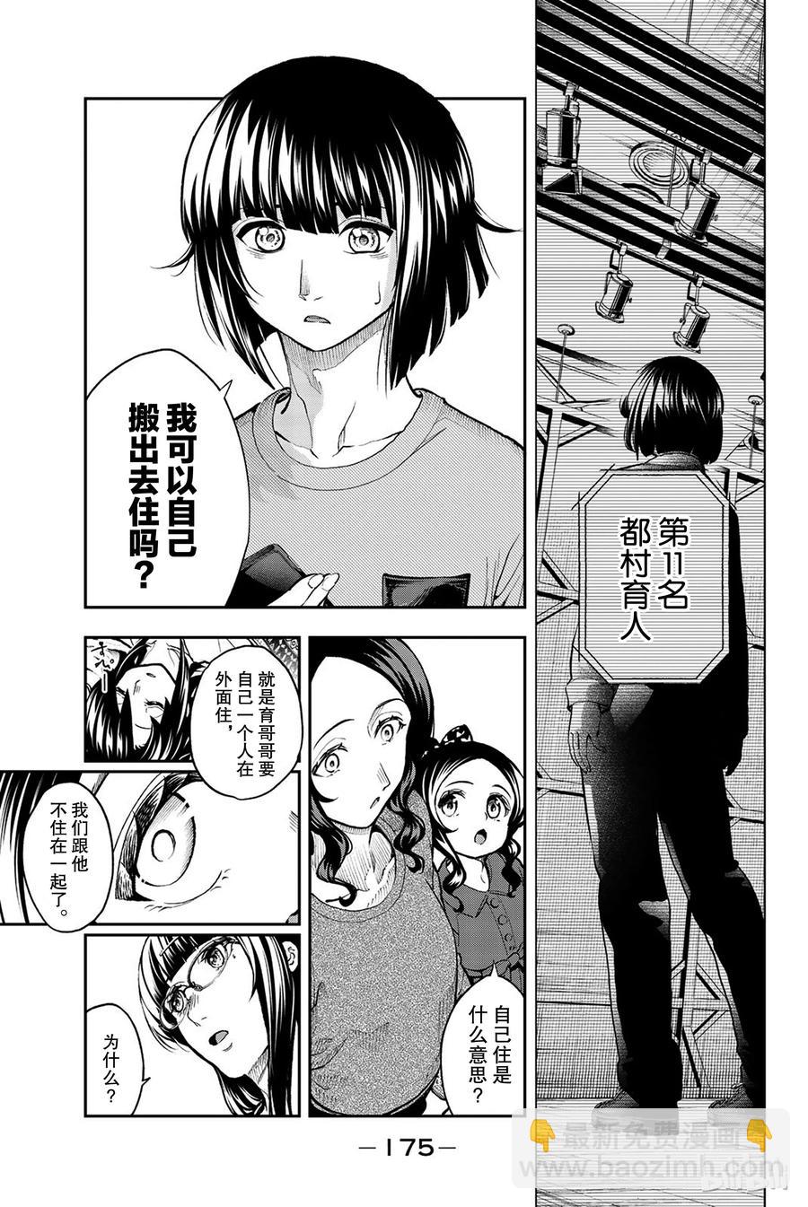 《请在伸展台上微笑》86 第9页