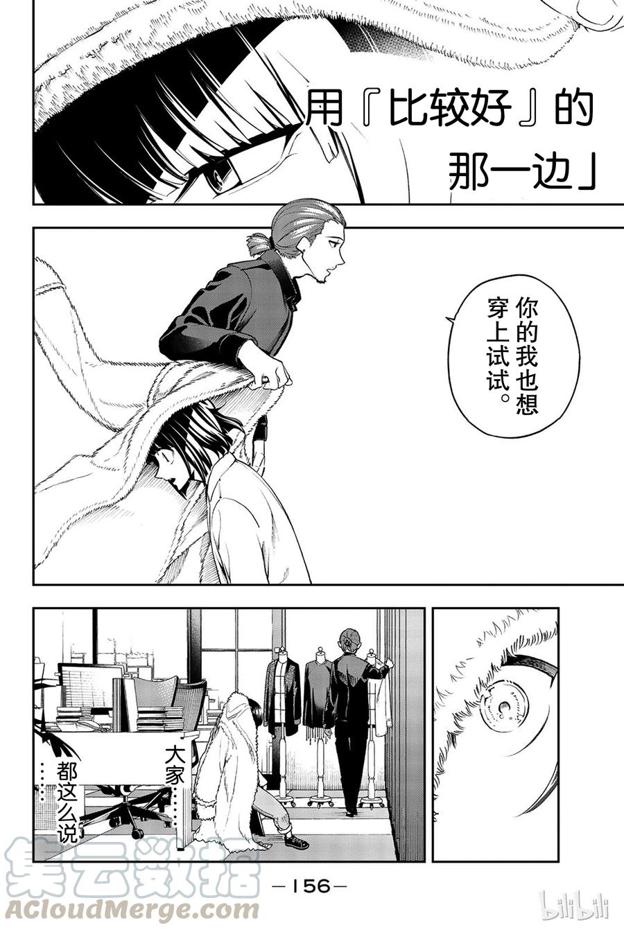 《请在伸展台上微笑》85 第10页