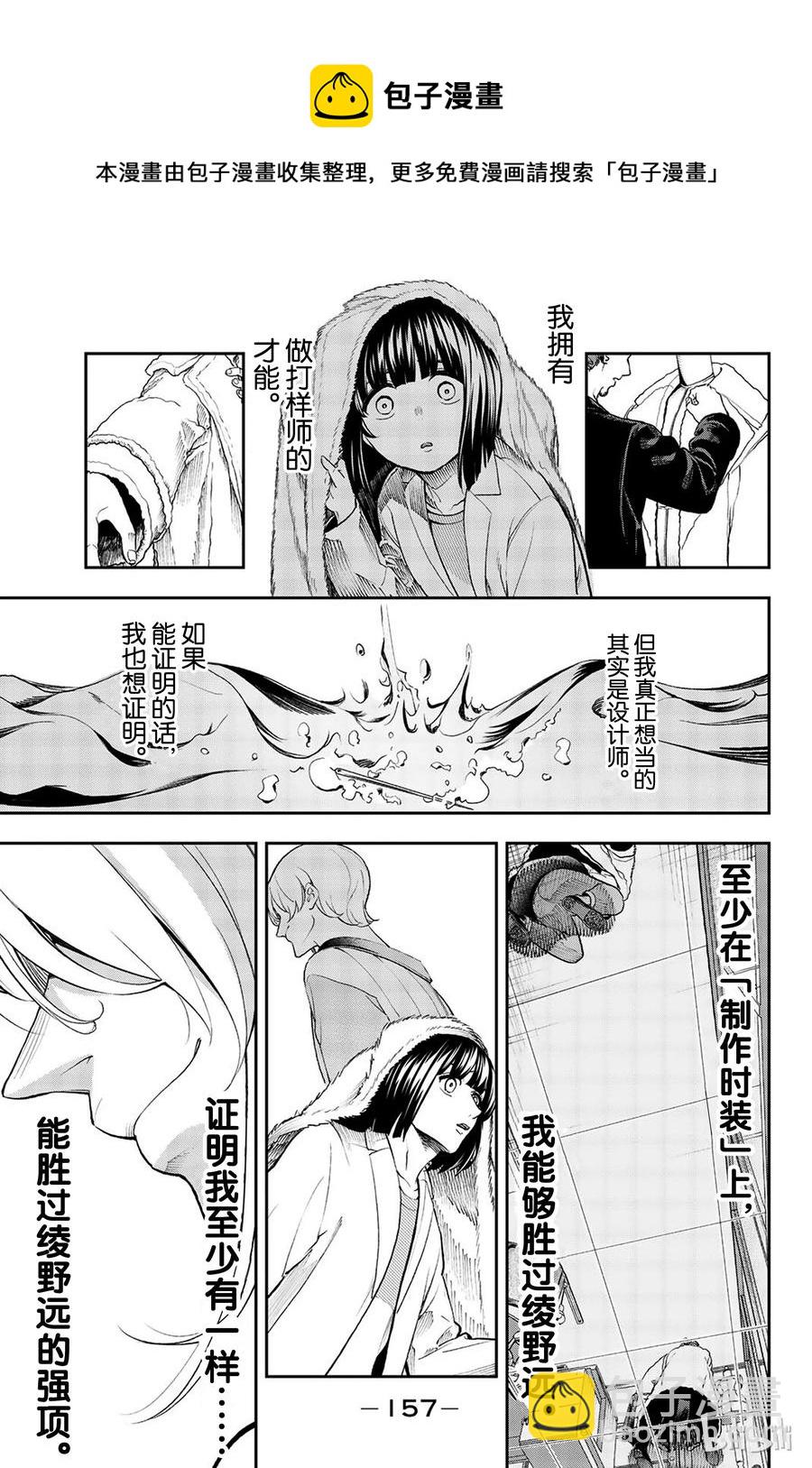 《请在伸展台上微笑》85 第11页