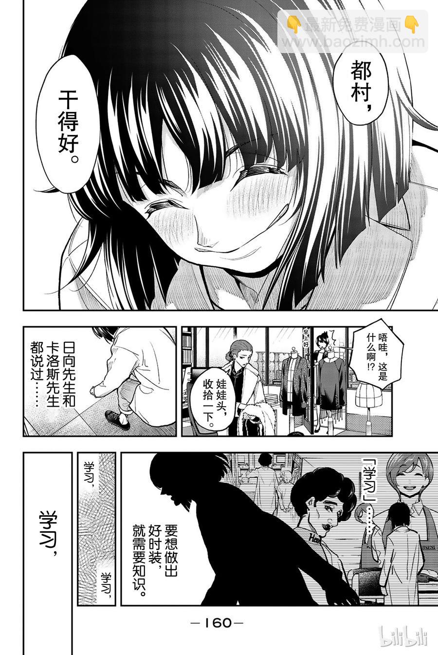 《请在伸展台上微笑》85 第14页