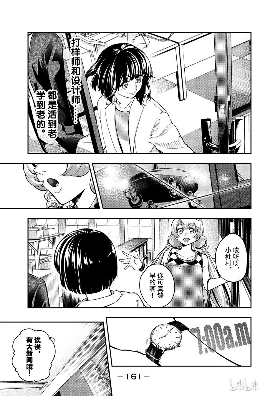 《请在伸展台上微笑》85 第15页