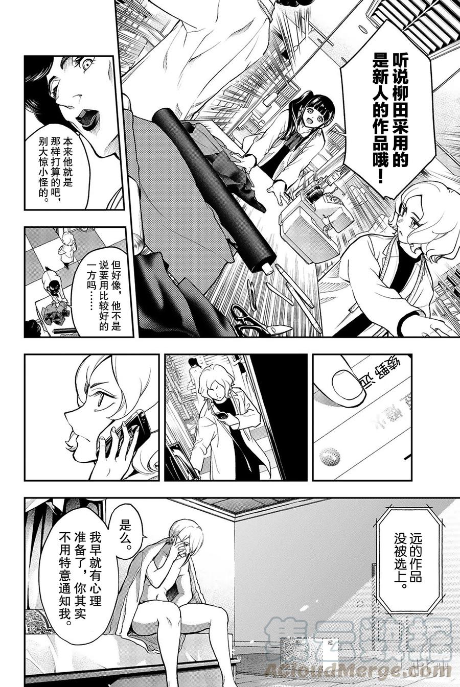 《请在伸展台上微笑》85 第16页