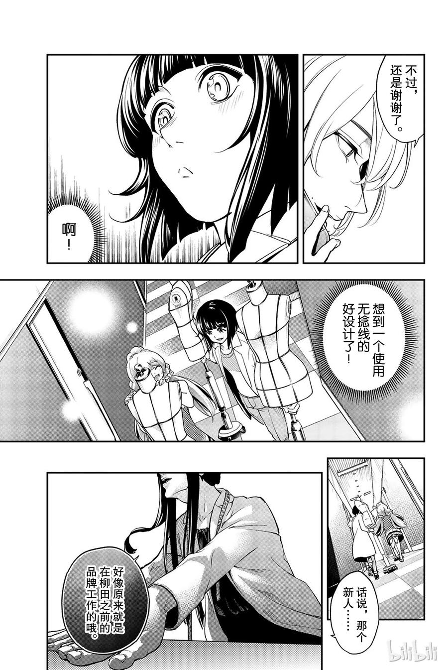 《请在伸展台上微笑》85 第17页