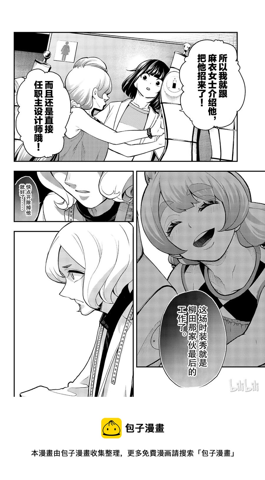 《请在伸展台上微笑》85 第20页