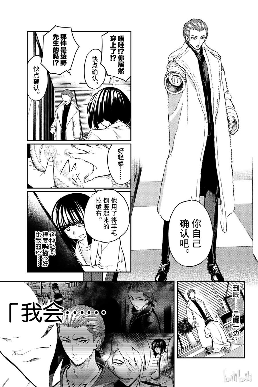 《请在伸展台上微笑》85 第9页