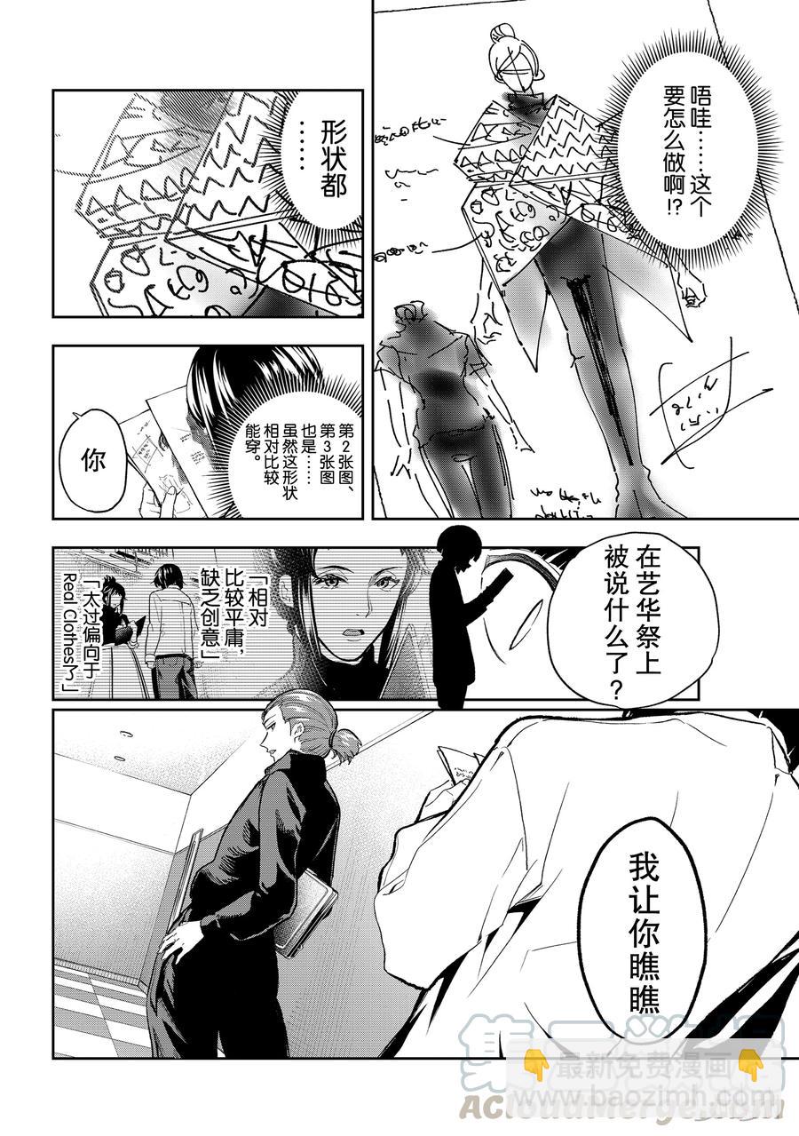 《请在伸展台上微笑》92 第10页