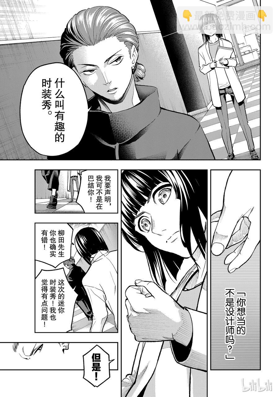 《请在伸展台上微笑》92 第11页