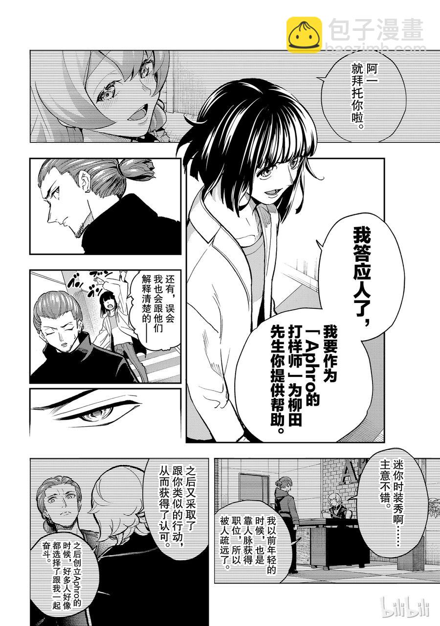 《请在伸展台上微笑》92 第12页