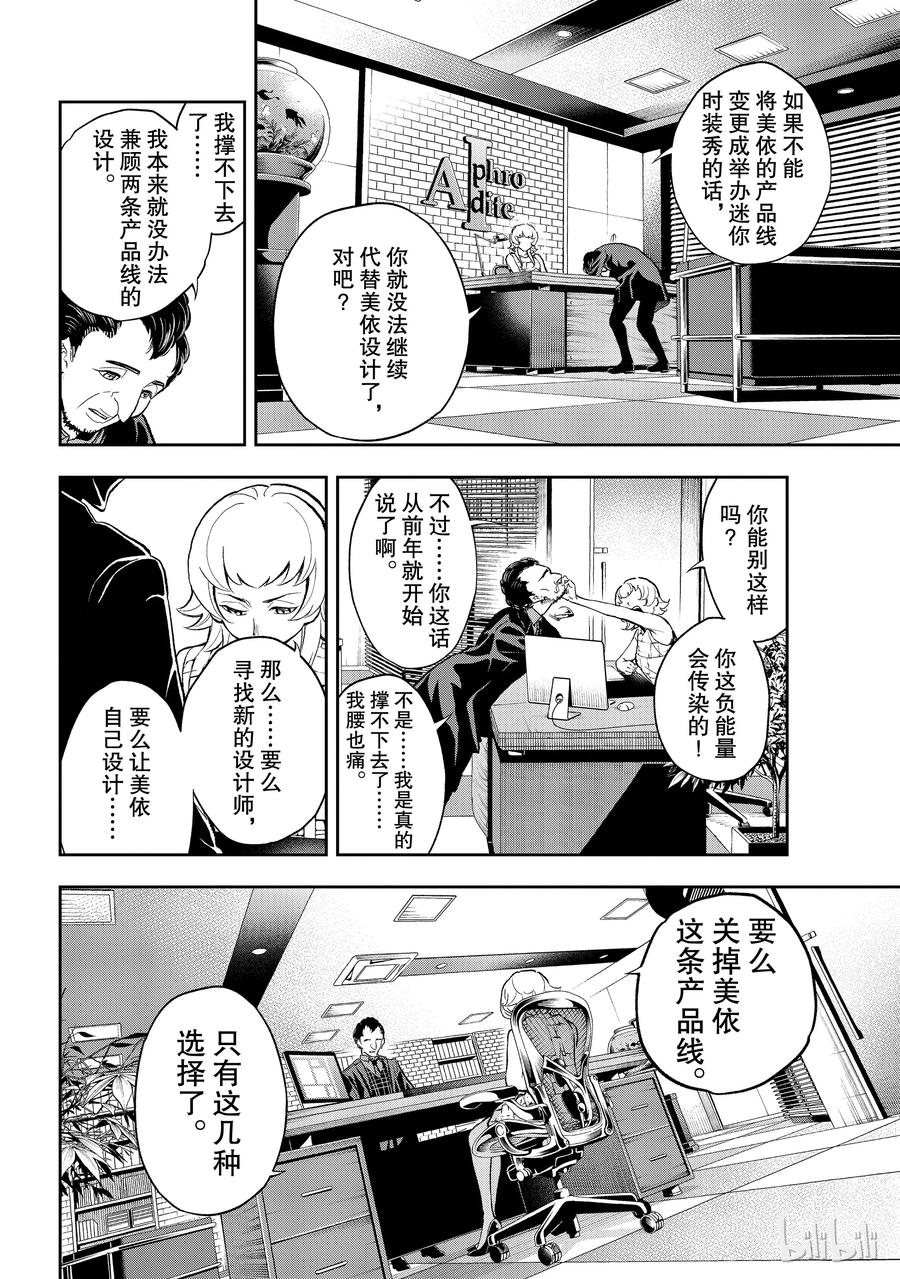 《请在伸展台上微笑》92 第14页