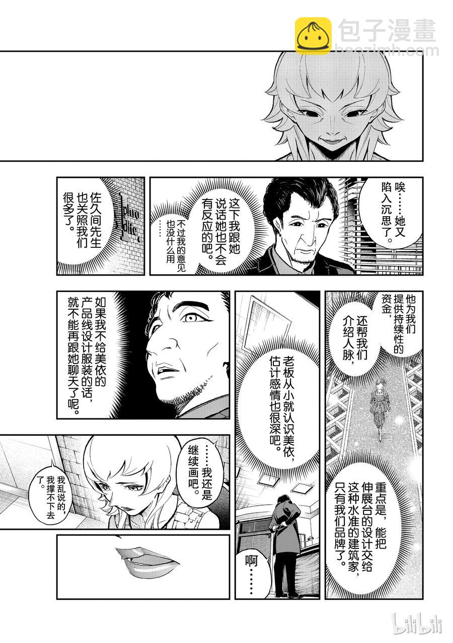 《请在伸展台上微笑》92 第15页