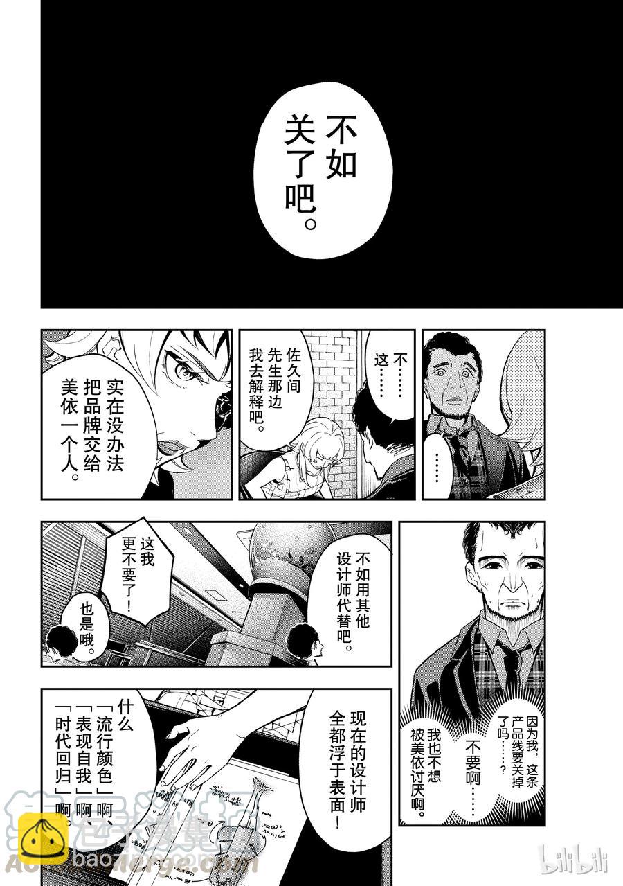 《请在伸展台上微笑》92 第16页