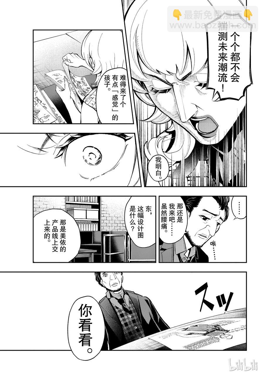 《请在伸展台上微笑》92 第17页