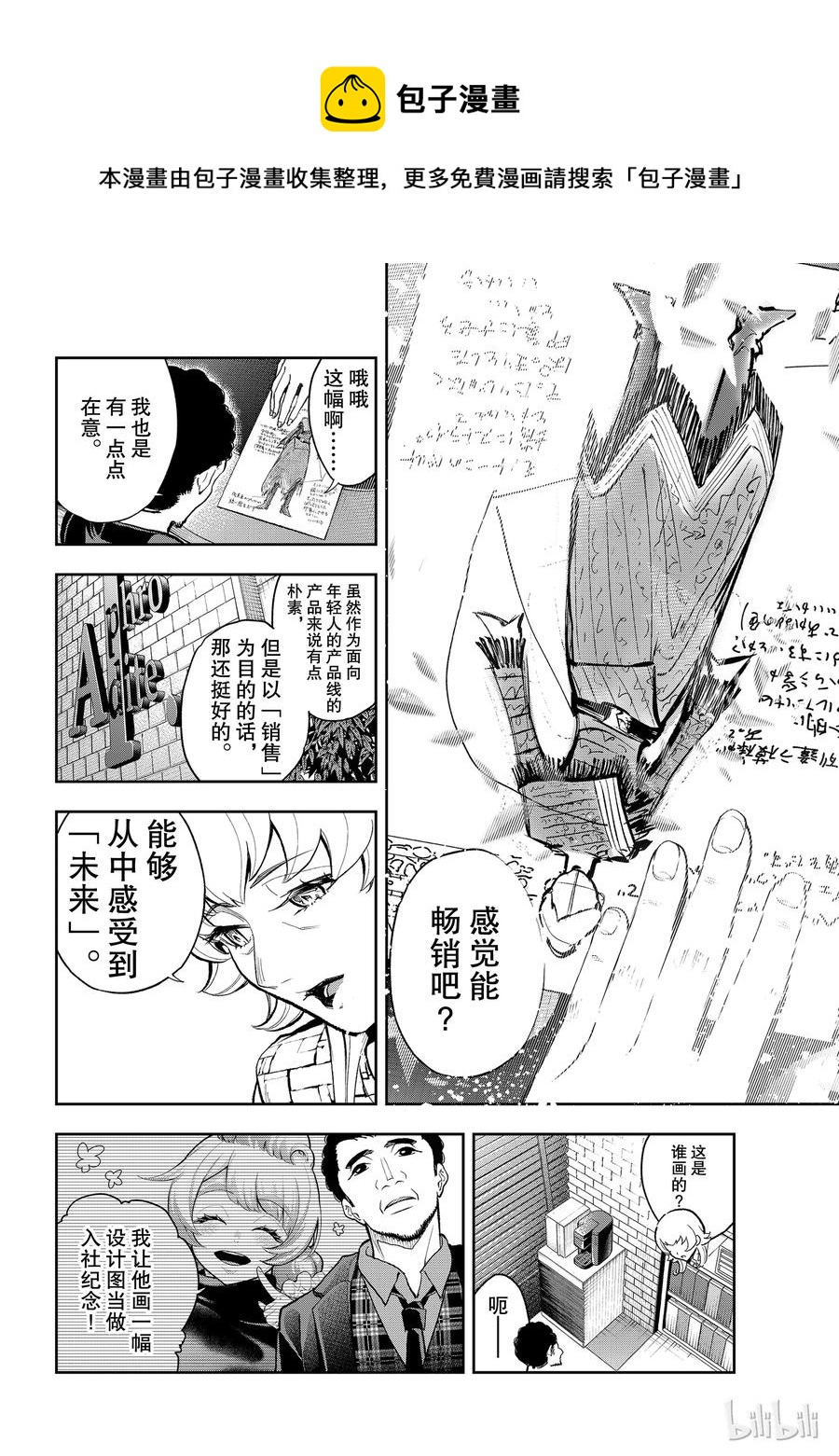 《请在伸展台上微笑》92 第18页