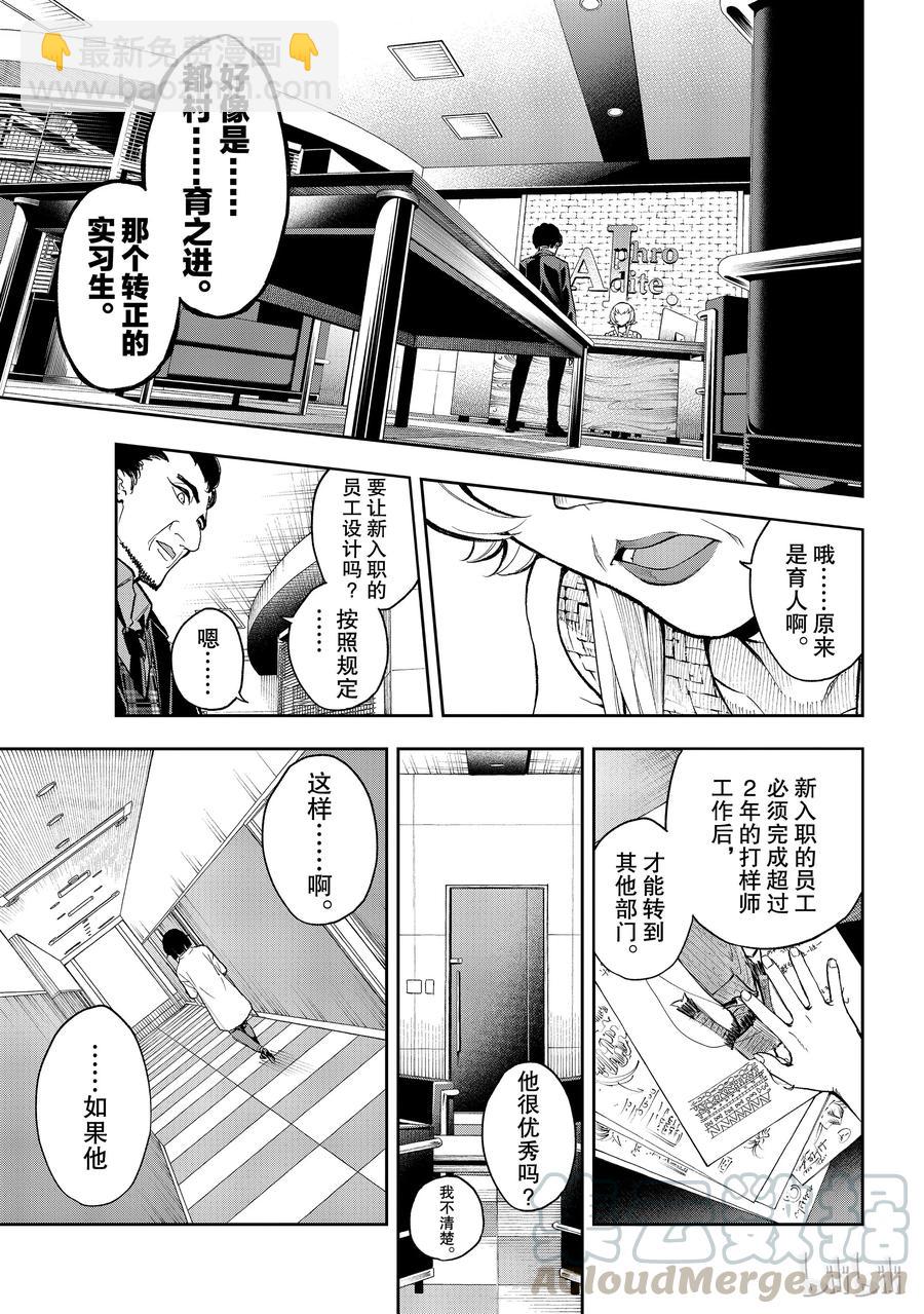 《请在伸展台上微笑》92 第19页