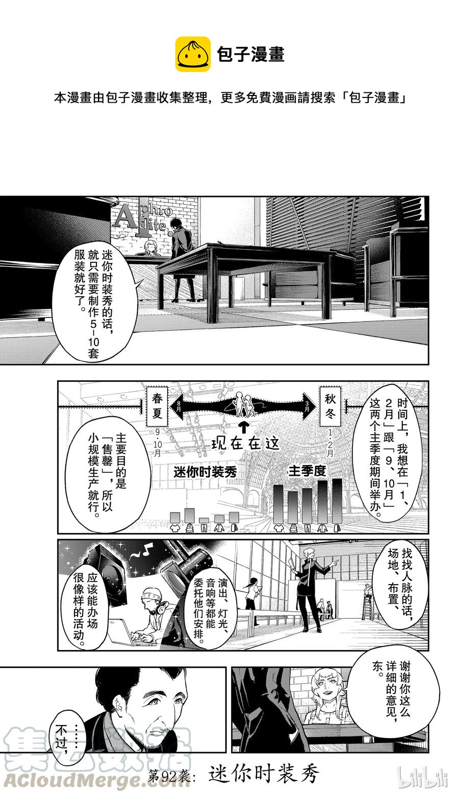 《请在伸展台上微笑》92 第1页