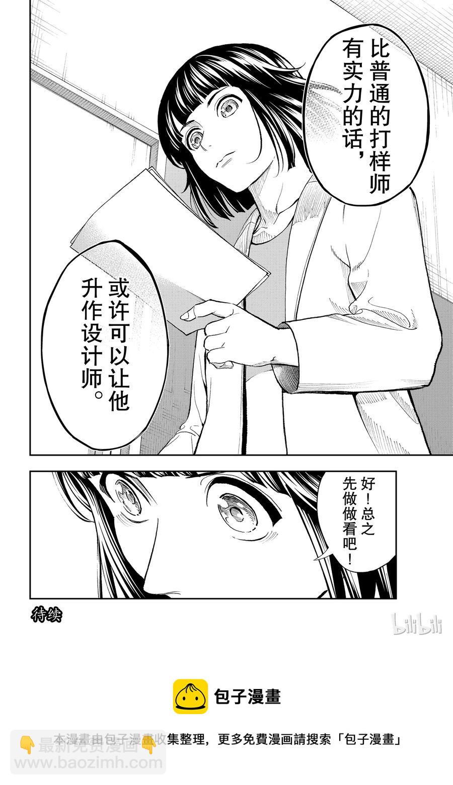 《请在伸展台上微笑》92 第20页