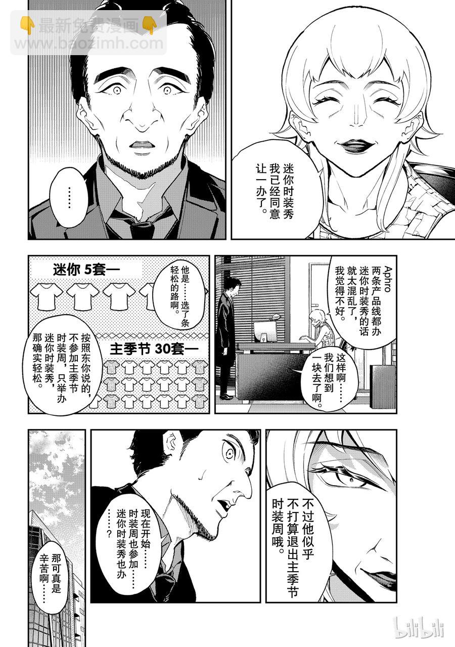 《请在伸展台上微笑》92 第2页
