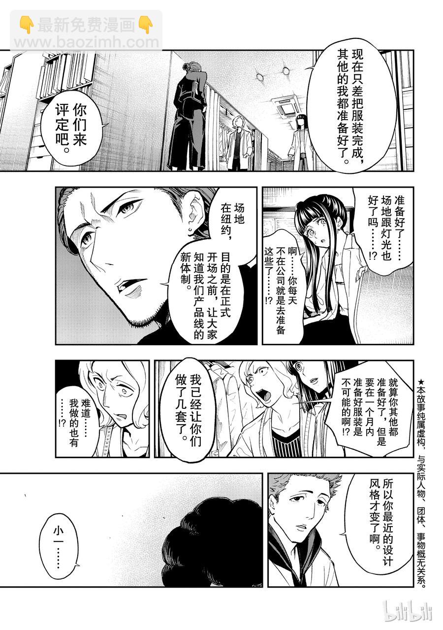 《请在伸展台上微笑》92 第3页